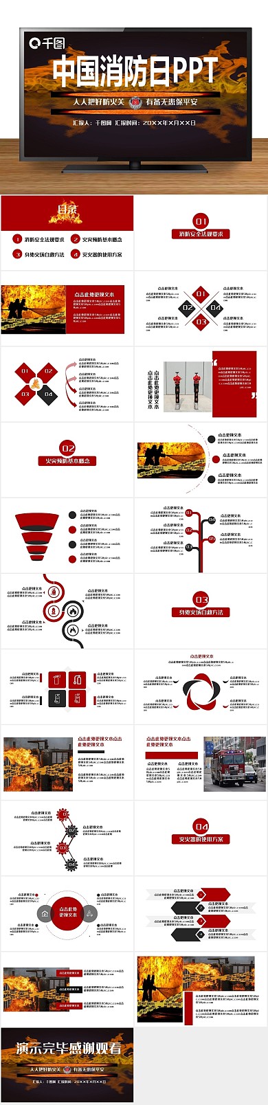 教育红黑中国消防日PPT
