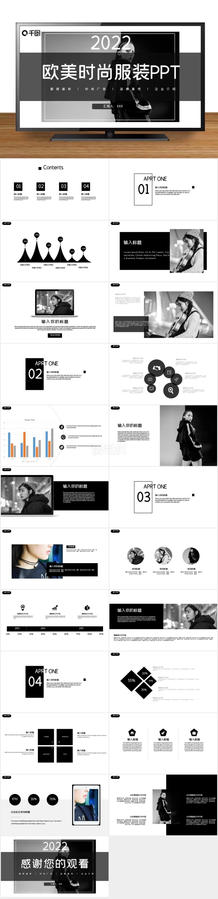歐美風(fēng)時(shí)尚服裝企業(yè)宣傳PPT模板