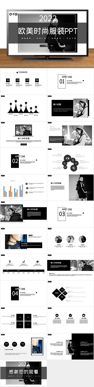 展示秋季时尚服装企业宣传PPT
