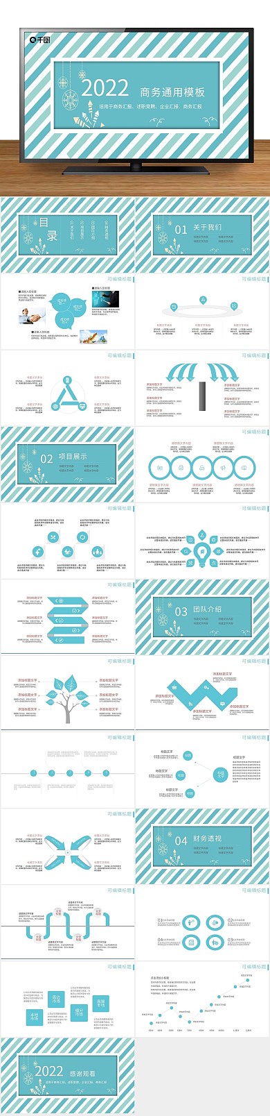 发布会品牌商务创意产品发布通用PPT
