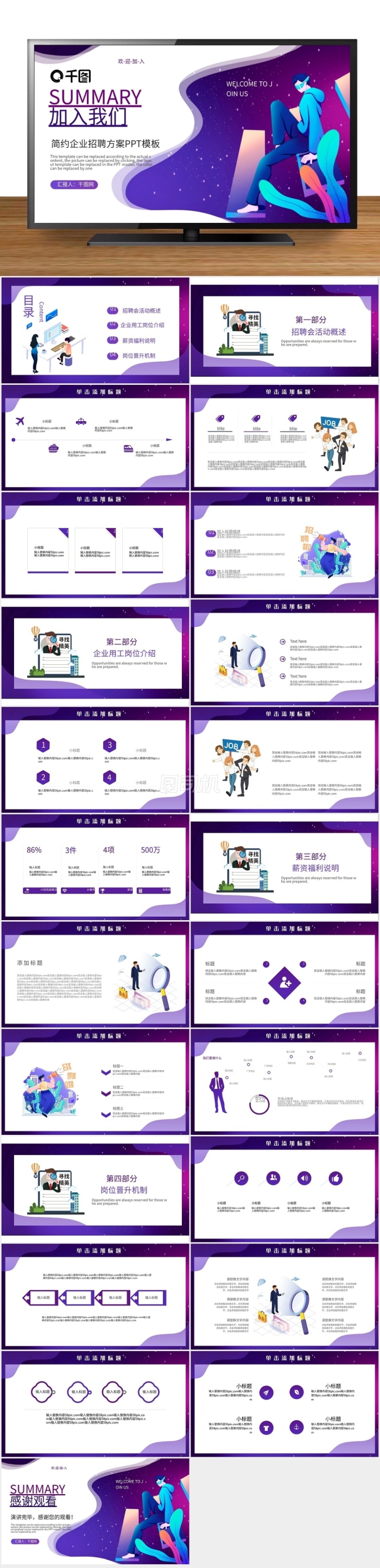 紫色簡約扁平風公司企業(yè)招聘方案PPT模板