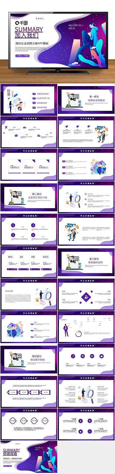 企业宣传校园公司企业招聘方案PPT
