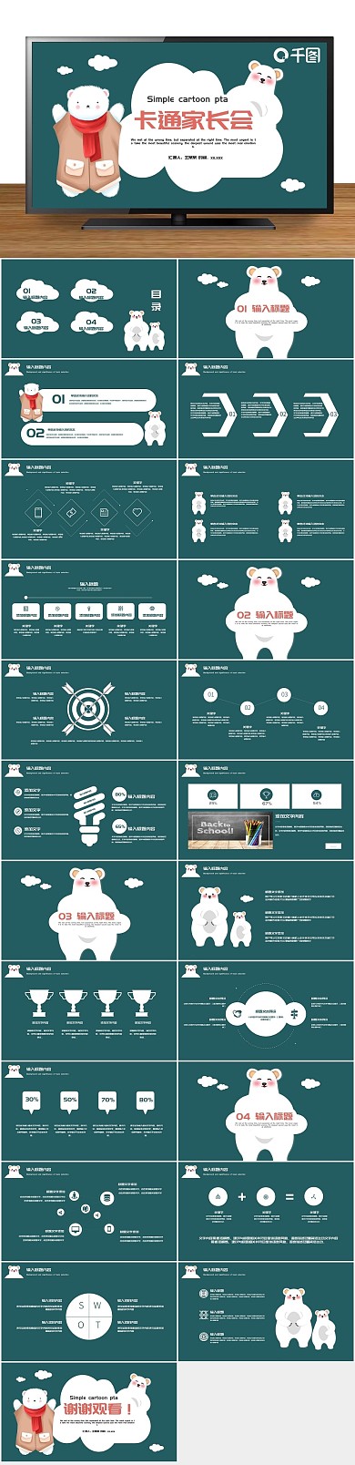 卡通风家长会PPT
