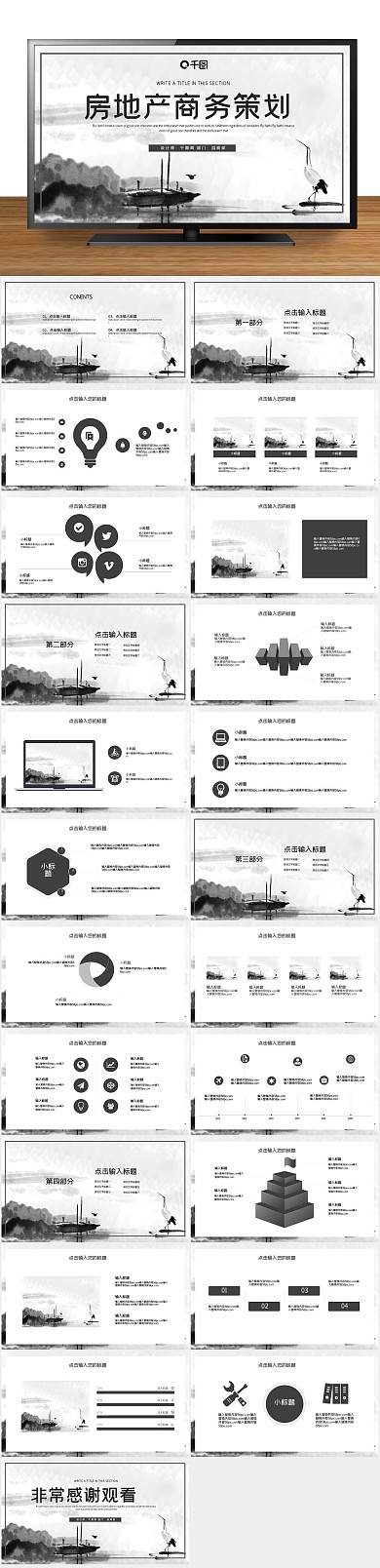 计划书商业房地产商务策划PPT
