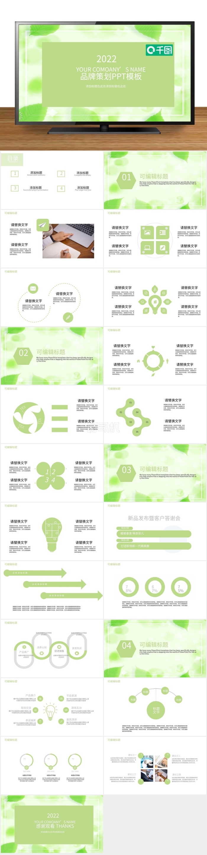 清新簡約品牌策劃PPT模板