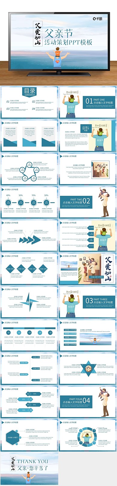节日庆典策划PPT（黑与白作品）
