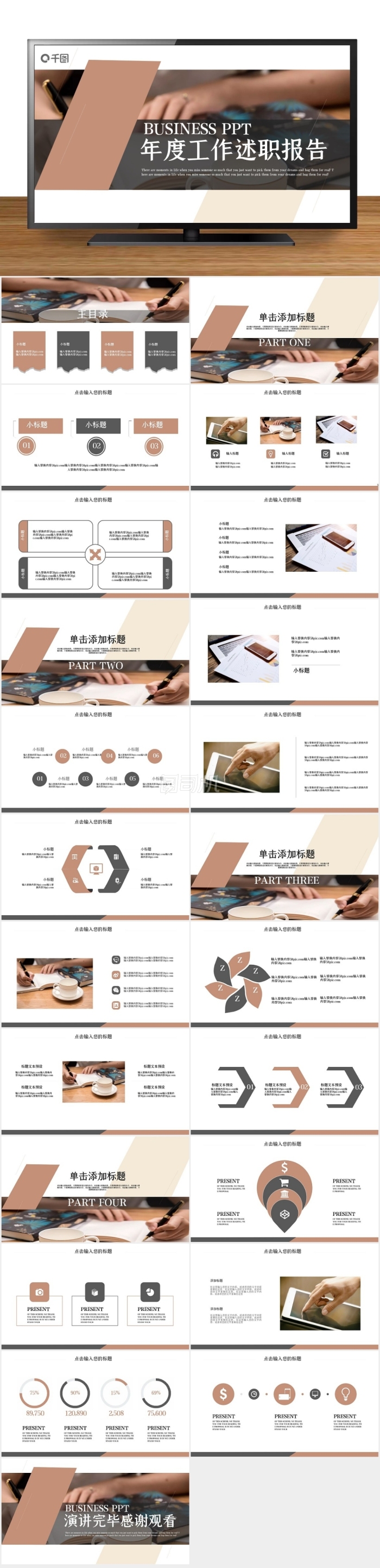 時(shí)尚創(chuàng)意教師年度工作述職報(bào)告PPT模板