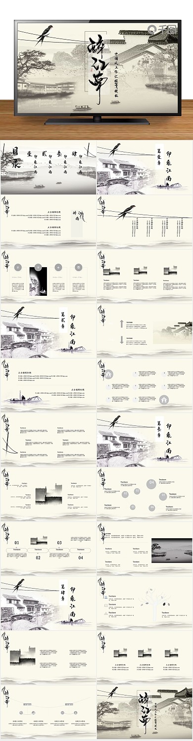 总结汇报江南水墨工作汇报PPT
