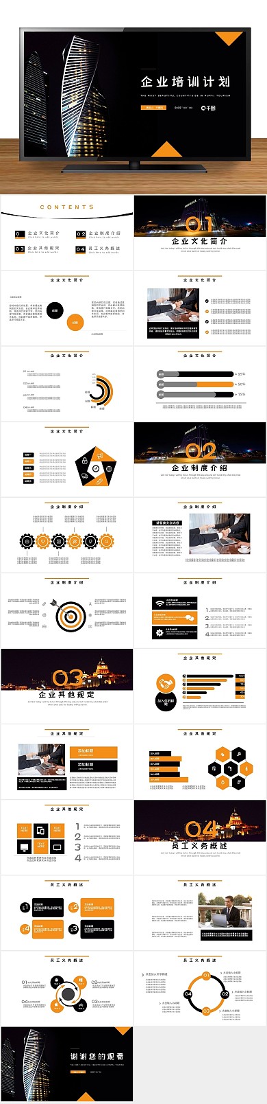 演讲员工通用企业培训计划PPT课件
