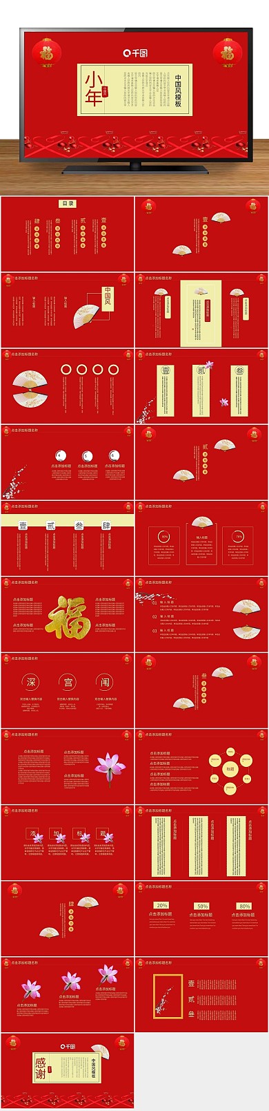 商务办公小年活动策划PPT
