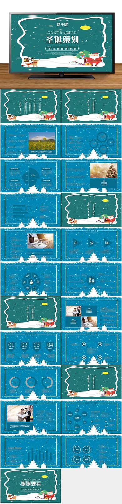 产品促销通用圣诞策划方案PPT
