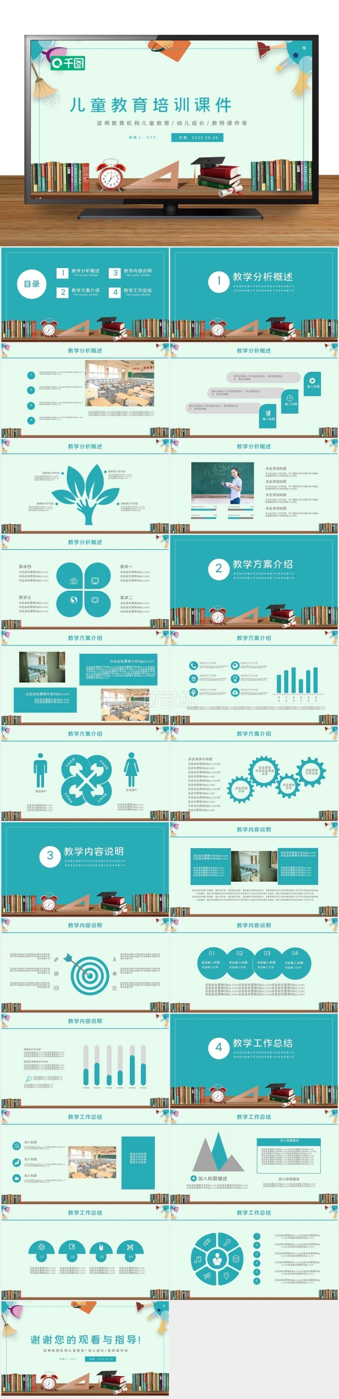 卡通風教育業(yè)兒童教育培訓課件PPT模板