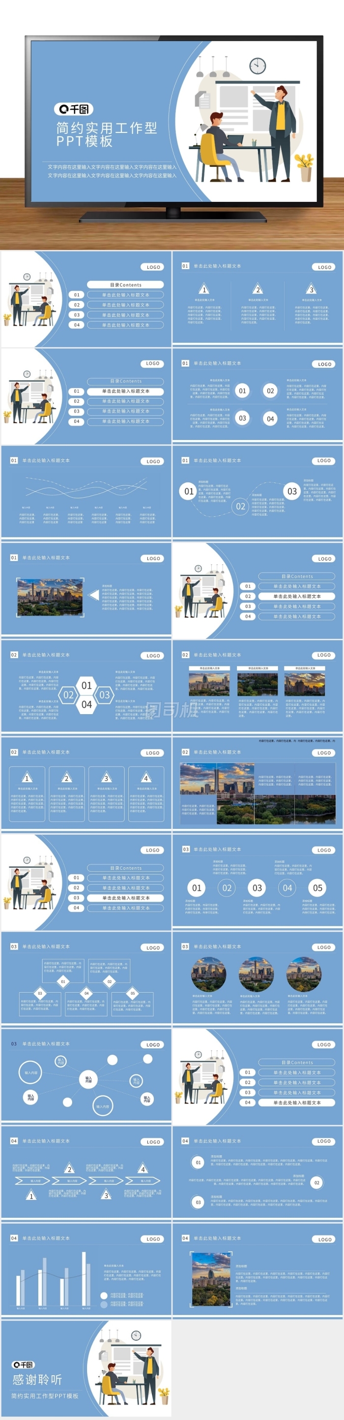 會(huì)議室背景墻ppt