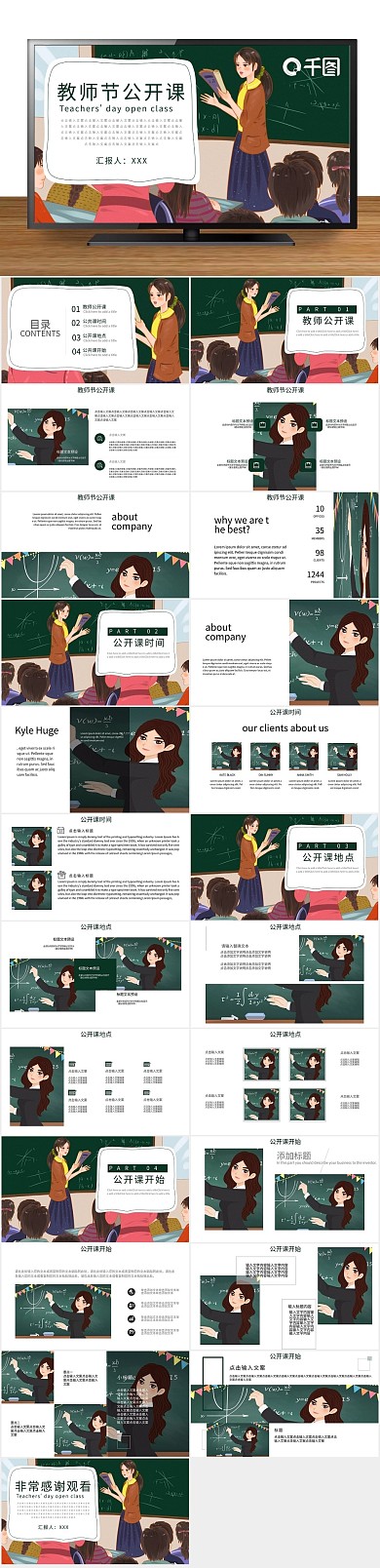 培训教学创意教师公开课PPT
