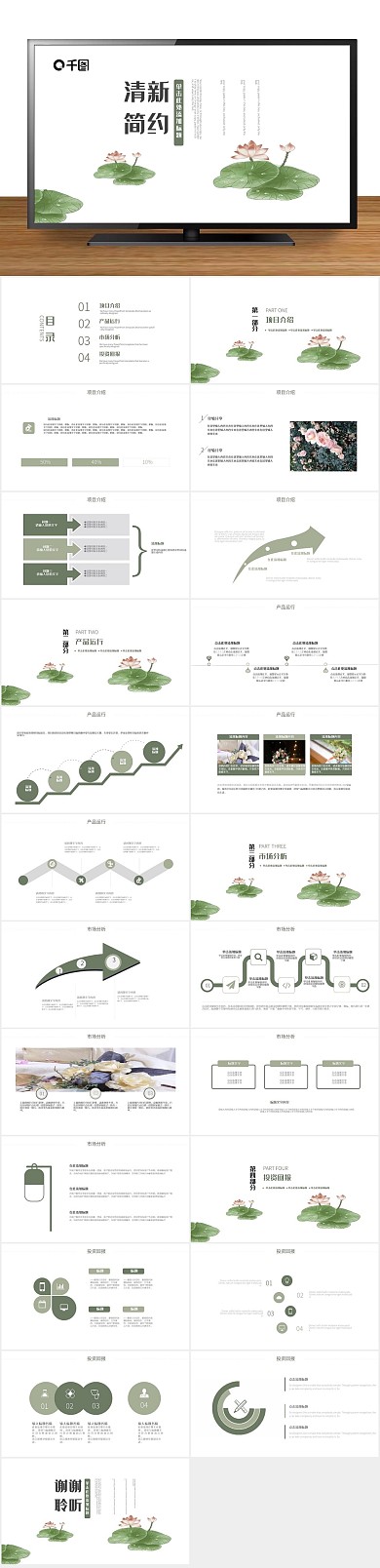 个人月度工作总结计划汇报ppt
