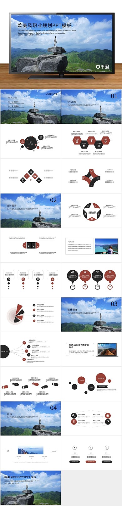 职业规划欧美风职业规划PPT
