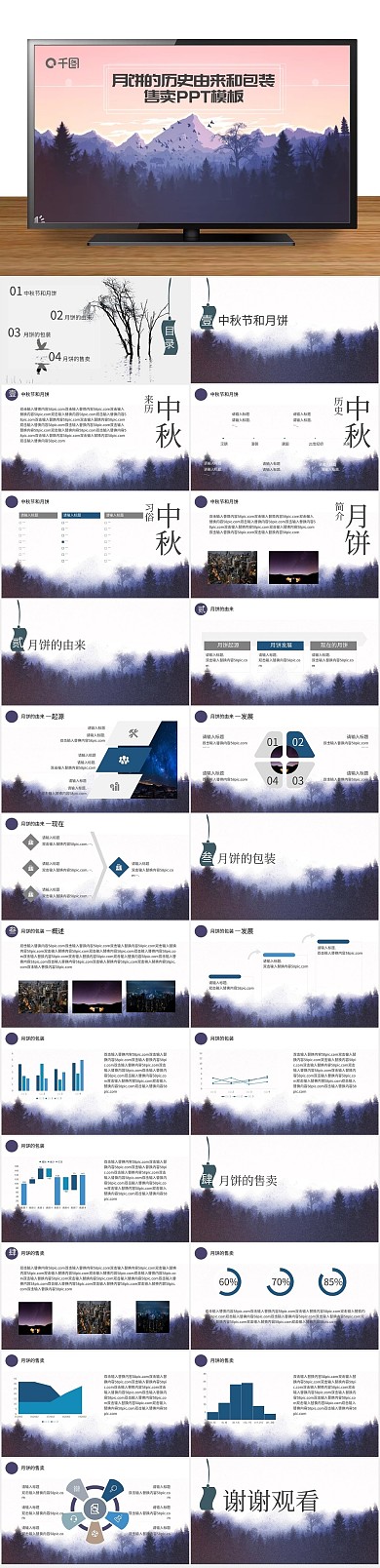 水墨藏蓝色的历史包装售卖PPT
