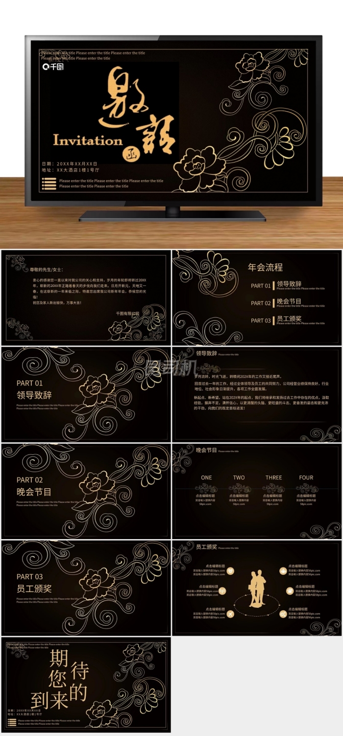 高端黑金風(fēng)公司年會邀請函PPT模板
