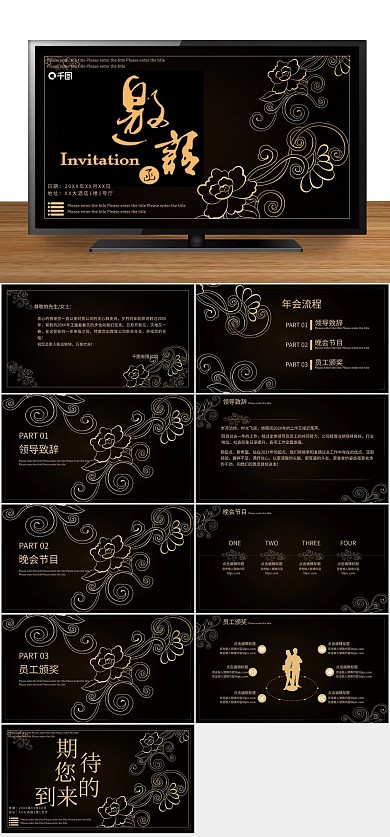 庆典大气金风公司年会邀请函PPT
