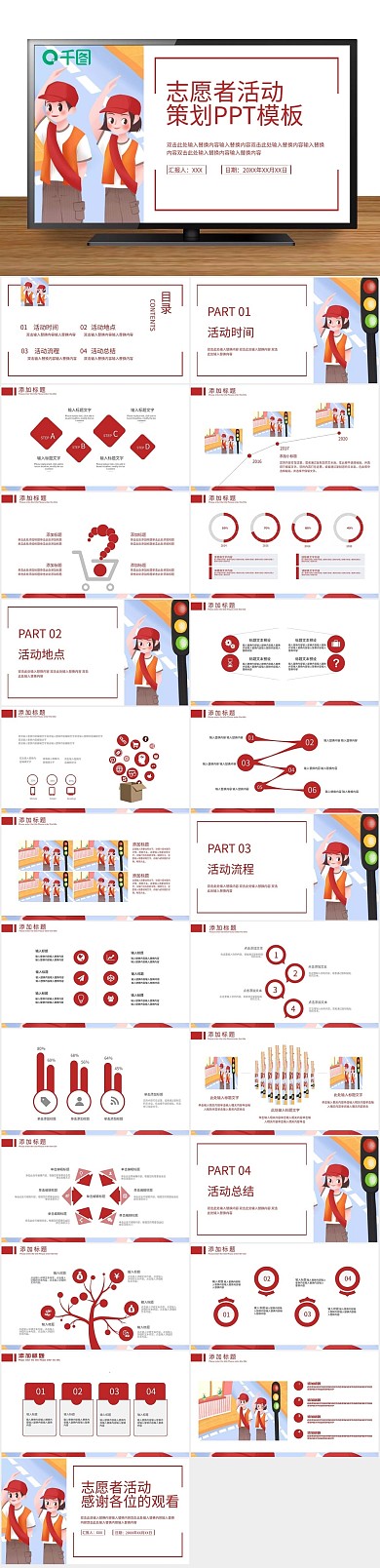 宣传绿色志愿者活动策划PPT
