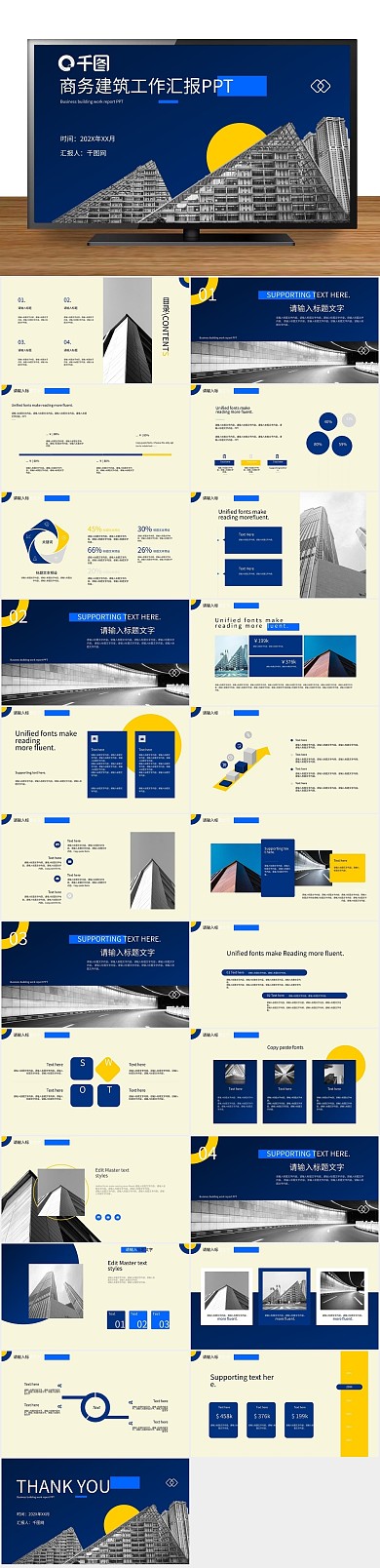 建筑项目房地产建筑行业总结PPT
