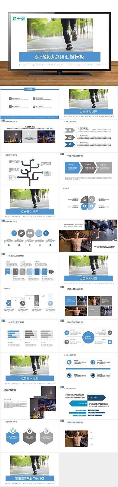 商业计划书创意运动跑步总结汇报PPT
