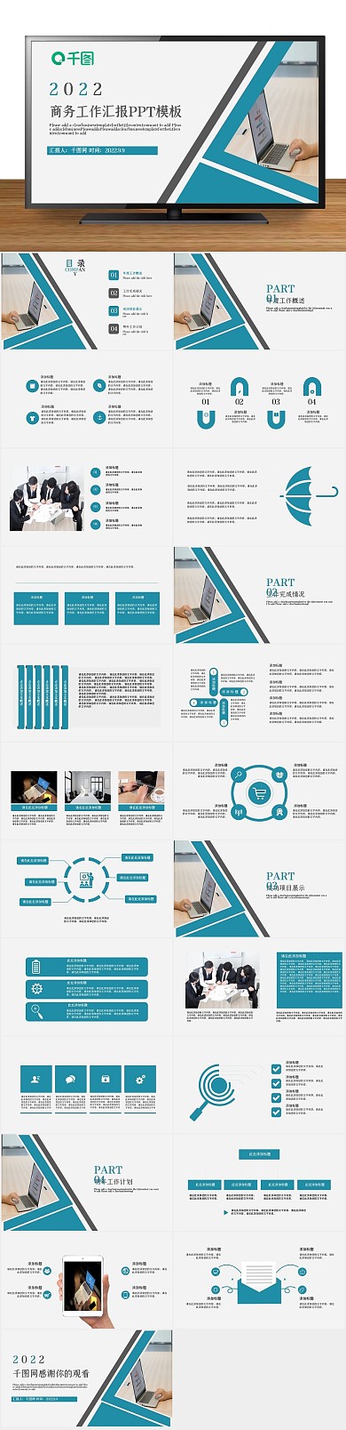 计划总结2022商务工作汇报PPT
