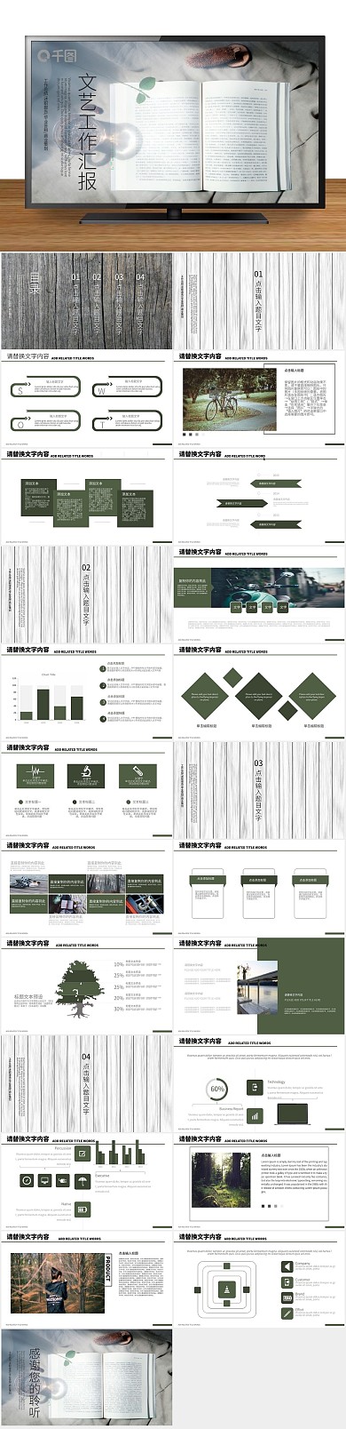 商业计划书文艺风工作汇报PPT
