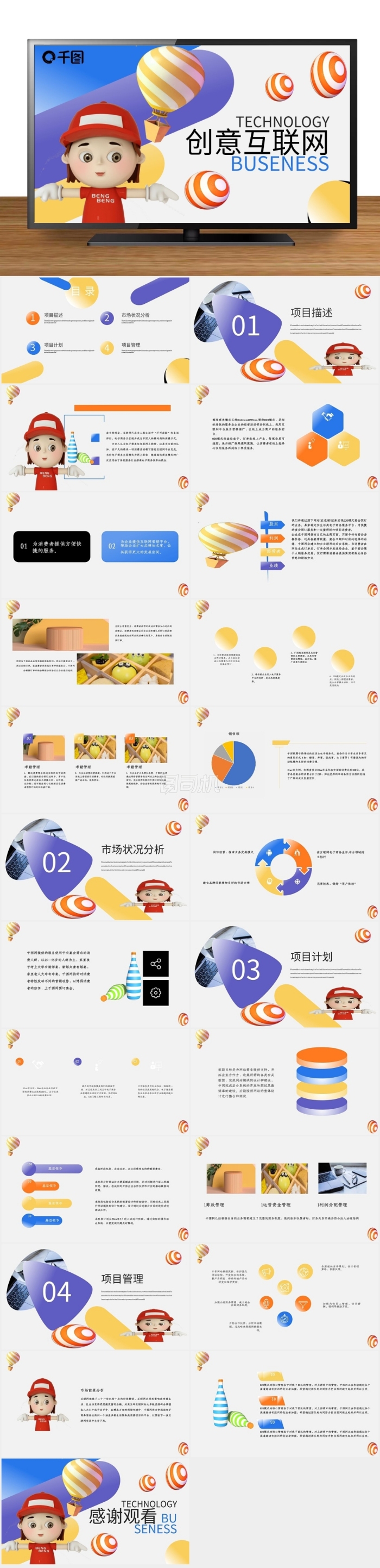 3D創(chuàng)意科技互聯(lián)網(wǎng)公司企業(yè)項(xiàng)目工作匯報(bào)