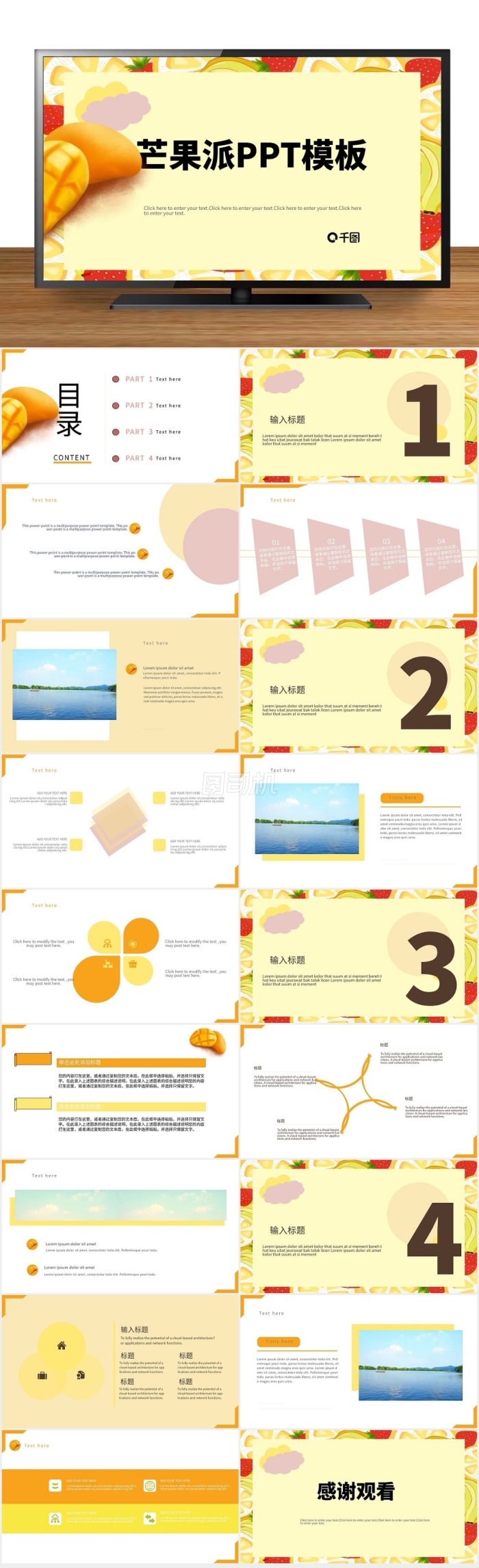 芒果派PPT模板夏日清新風(fēng)