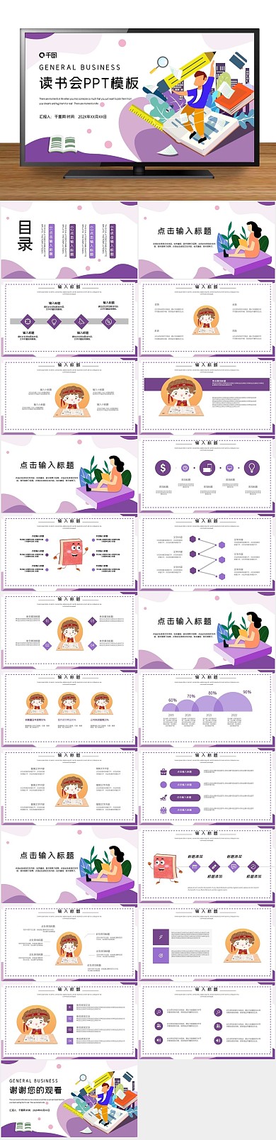 培训课件简约清新读书会PPT
