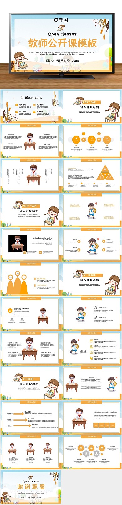 教育培训卡通风教师公开课PPT
