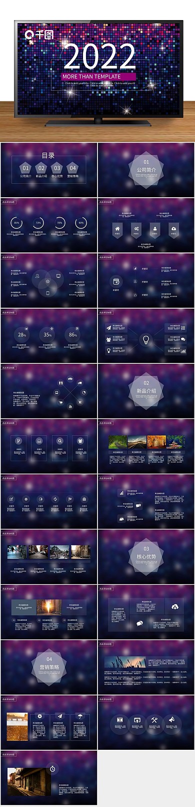 课件企业2022炫丽公司介绍PPT
