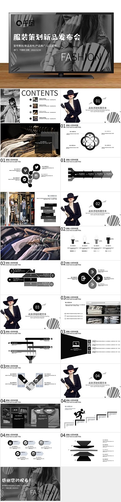 宣传潮流策划商场服装展示PPT模版
