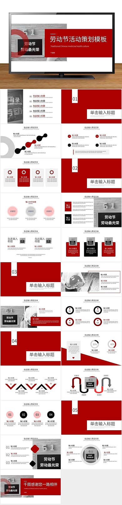 劳动节活动策划通过ppt
