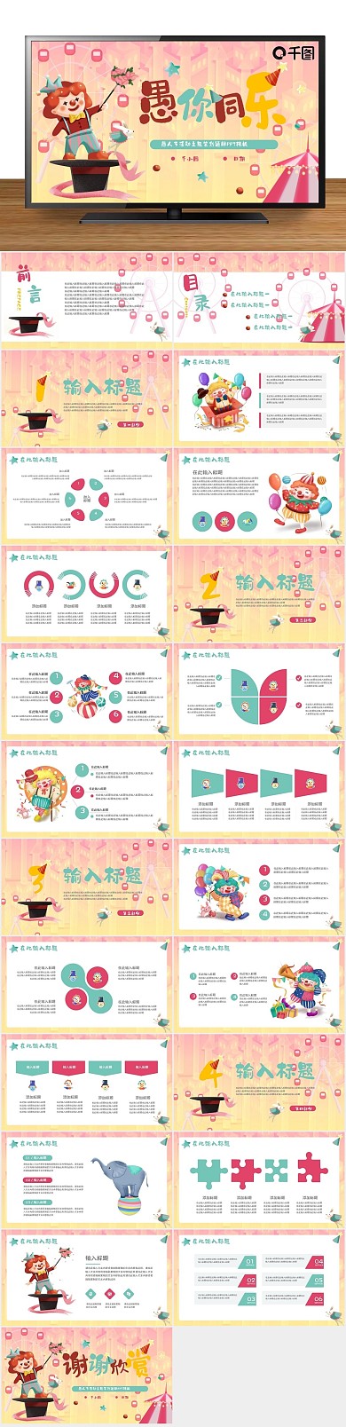 卡通营销主题策划通用PPT
