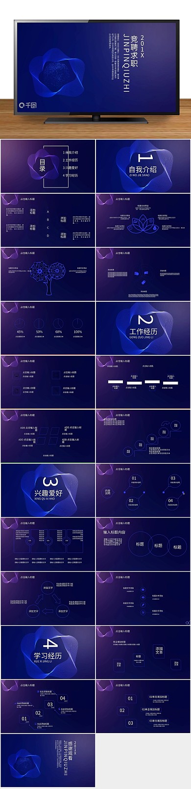 岗位个人创意简约竞聘求职PPT
