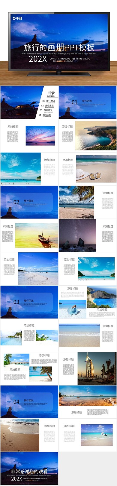 企业宣传产品简约旅行画册宣传PPT
