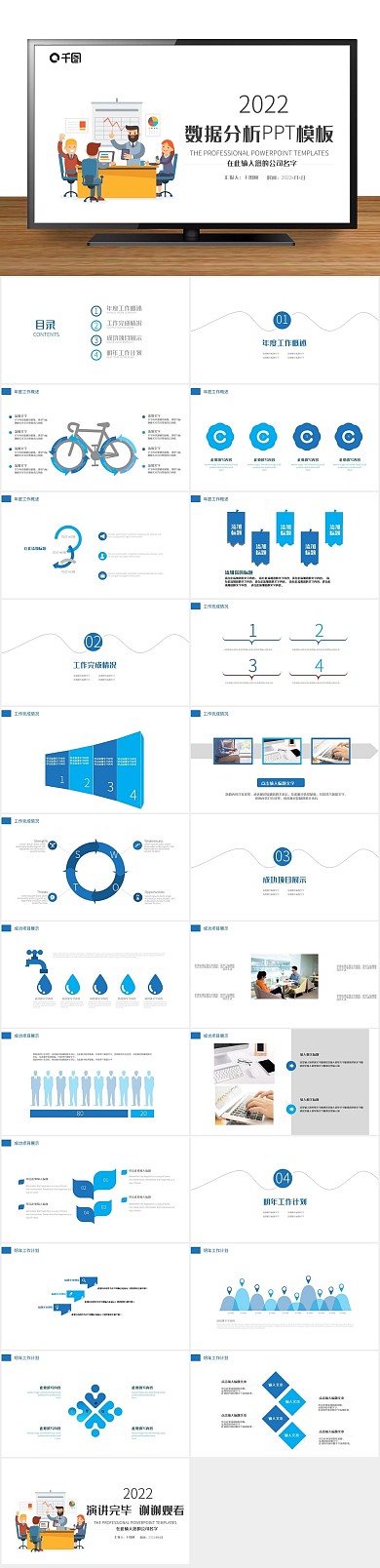 企业文化数据分析报告ppt创意设计
