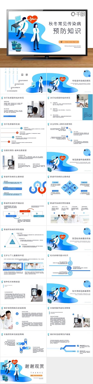 培训课件画风秋冬季常见传染病预防知识
