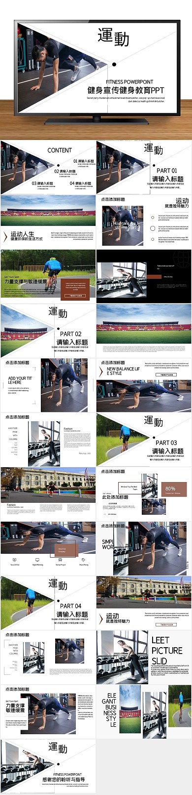 商业计划书宣传健身教育PPT
