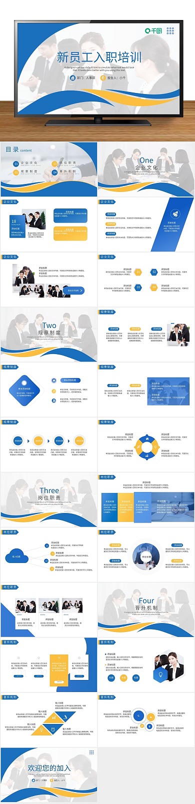 课件企业风新员工入职培训通用PPT
