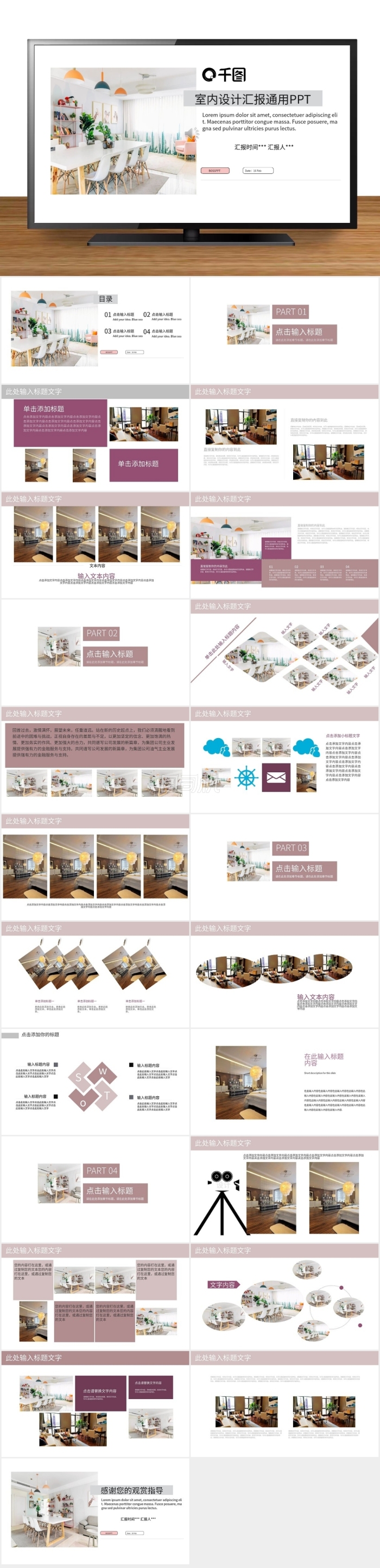 文藝風室內(nèi)設(shè)計匯報通用PPT