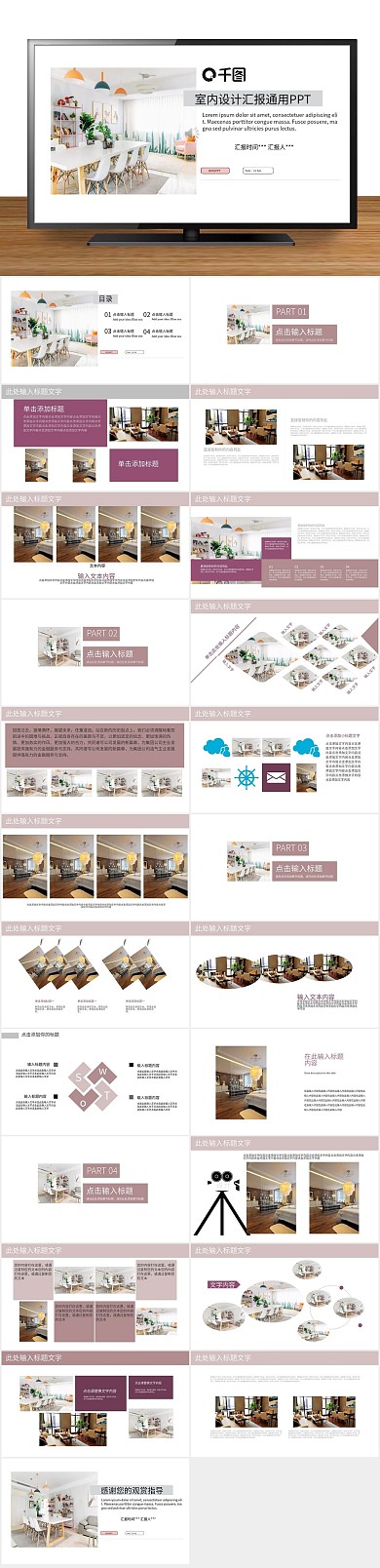 计划书文艺风室内设计汇报通用PPT

