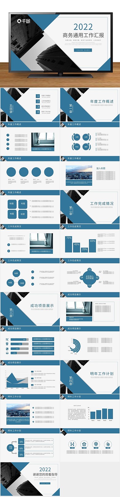 总结汇报风通用工作汇报PPT动态
