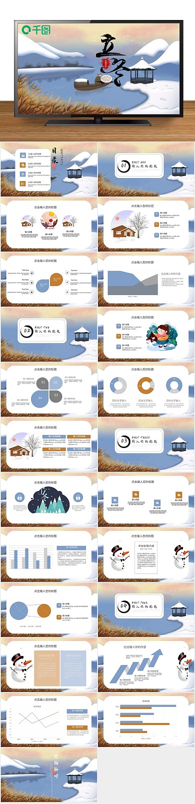手绘卡通小雪创意立冬节气PPT
