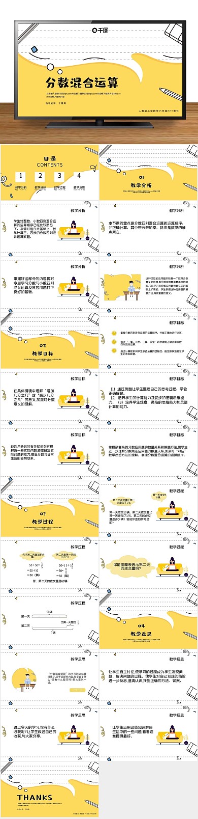 说课培训分数混合运算PPT课件
