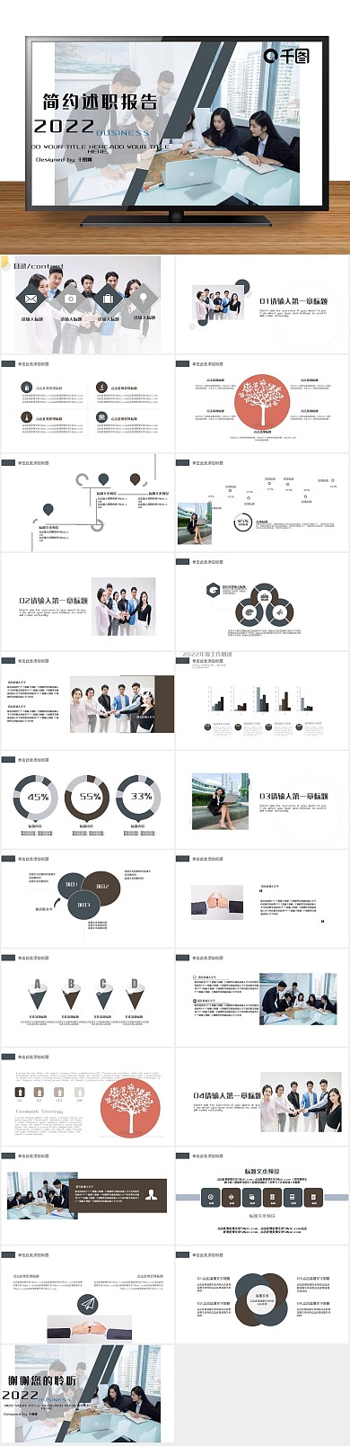 商业计划年终总结工作述职报告PPT
