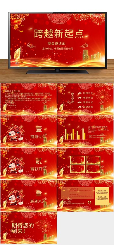 红金大气企业跨越新起点晚会邀请函
