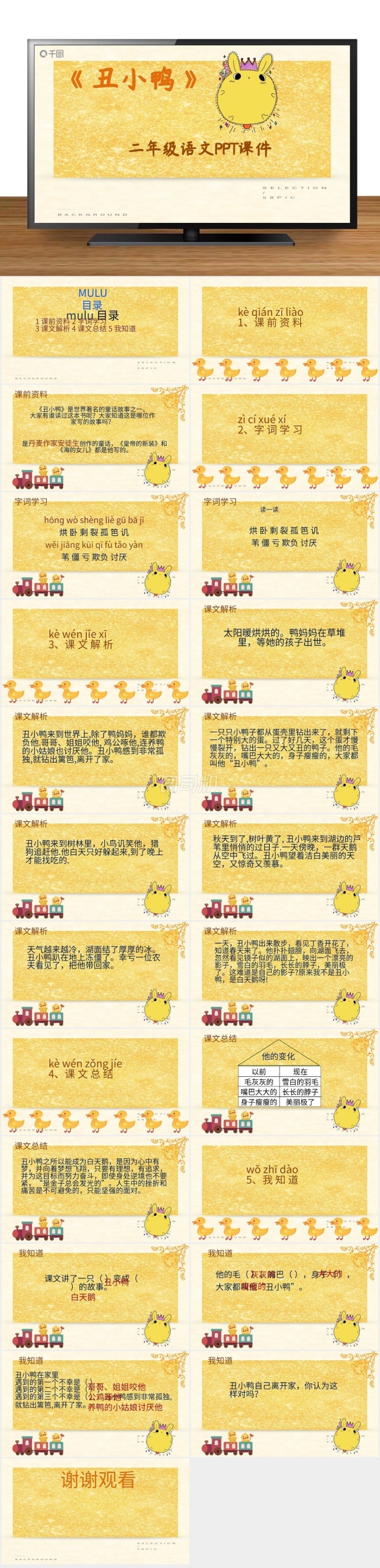 人教版二年級語文丑小鴨PPT課件